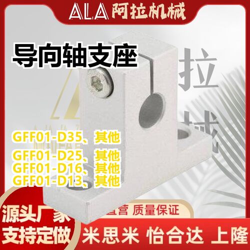 替代T型导向轴支座SKBK GFF01-D8/D10/D12/D13/D16/D20/D25/D30/D