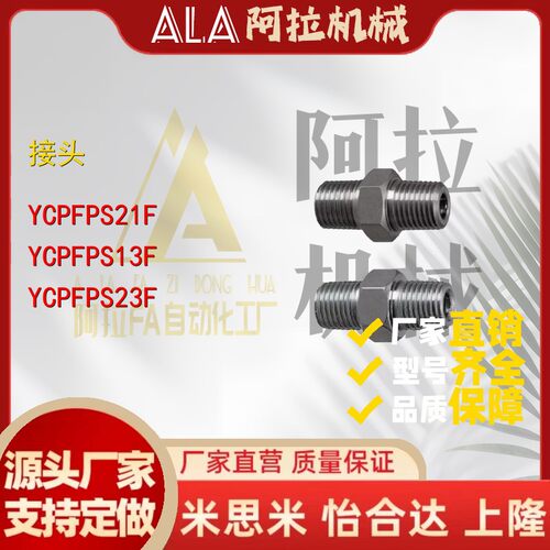 YCPF11/YCPFS12接头YCLPFP21/YCPFP22/YCPFPS44/YCLPFPS33/66/46F