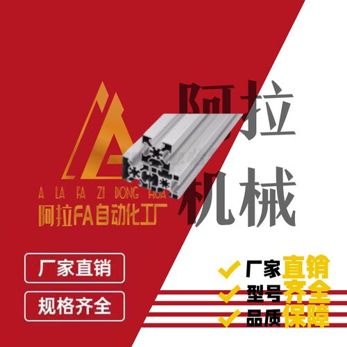 欧标45系列铝合金型材AOB02/05-H4545Y/H4545YC/H4545YE/H4545YA