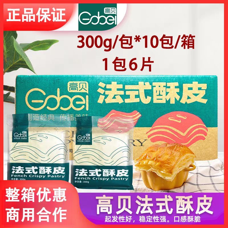 高贝法式酥皮千层起酥3kg商用