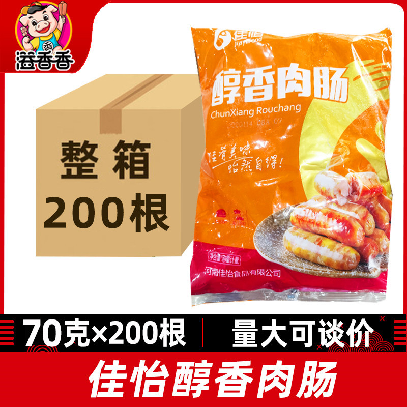 佳怡醇香肉肠原味火山石烤肠