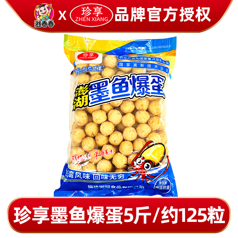 澎湖墨鱼爆蛋丸子珍享商用