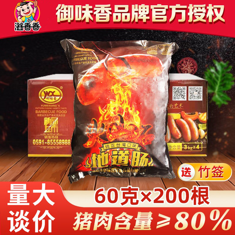 御味香地道肠商用纯肉烤肠热狗肠