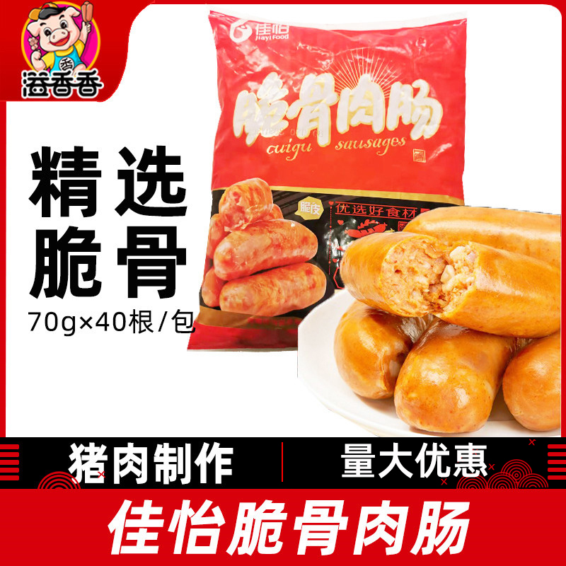 鑫佳怡脆骨肠骨肉肠肠奥尔良烤肠