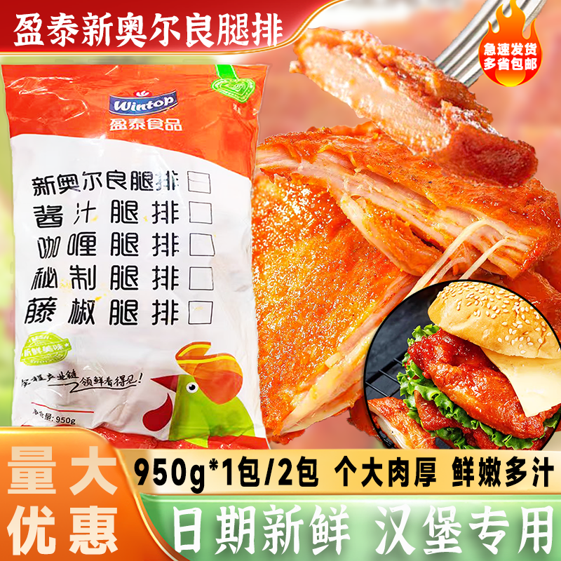 盈泰新奥尔良腿排95g*10片