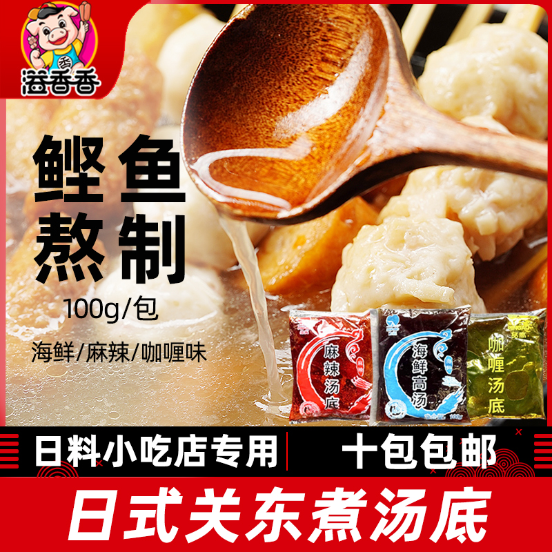 品高关东煮汤料商用711串串底料