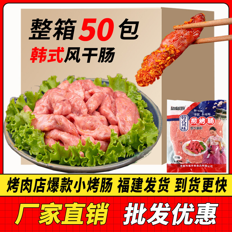 溢香香韩式风干肠烤肠烤肉店商用