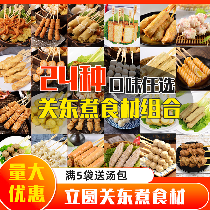 立圆关东煮串串组合装商用