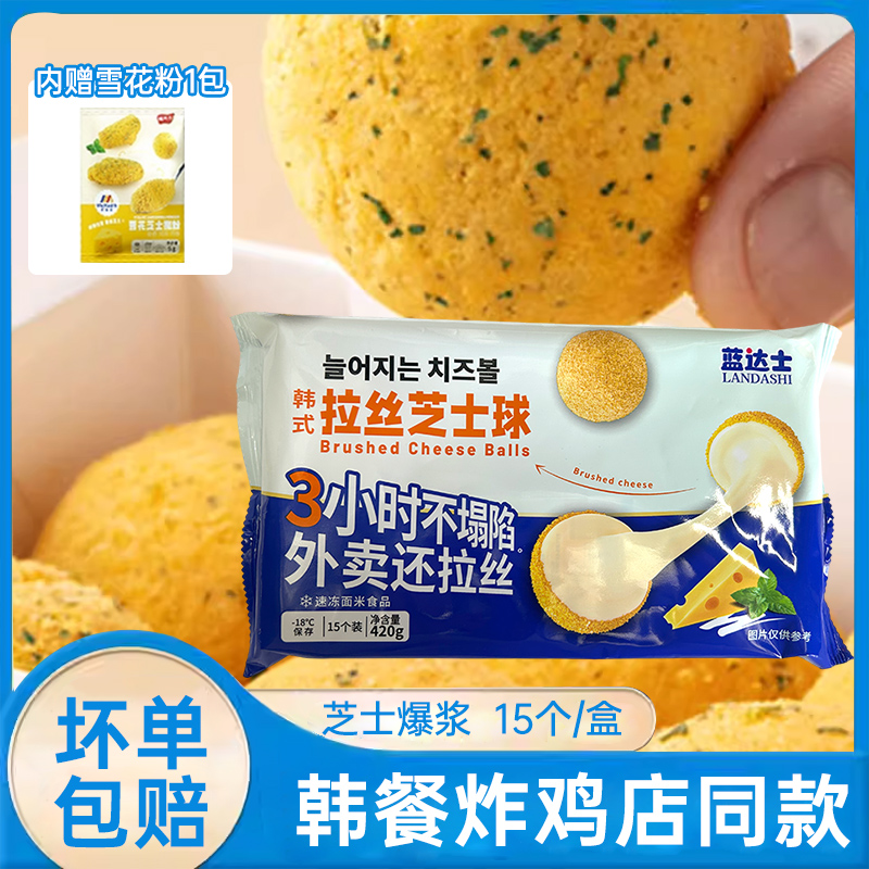 蓝达士韩式拉丝芝士球网红小吃