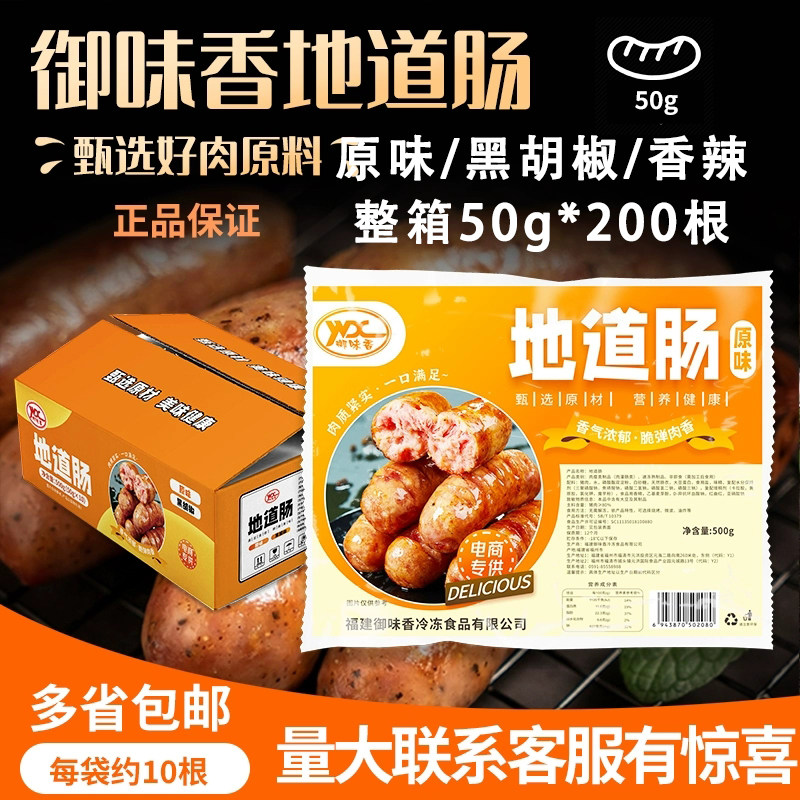 御味香商用整箱200根火山石烤肠