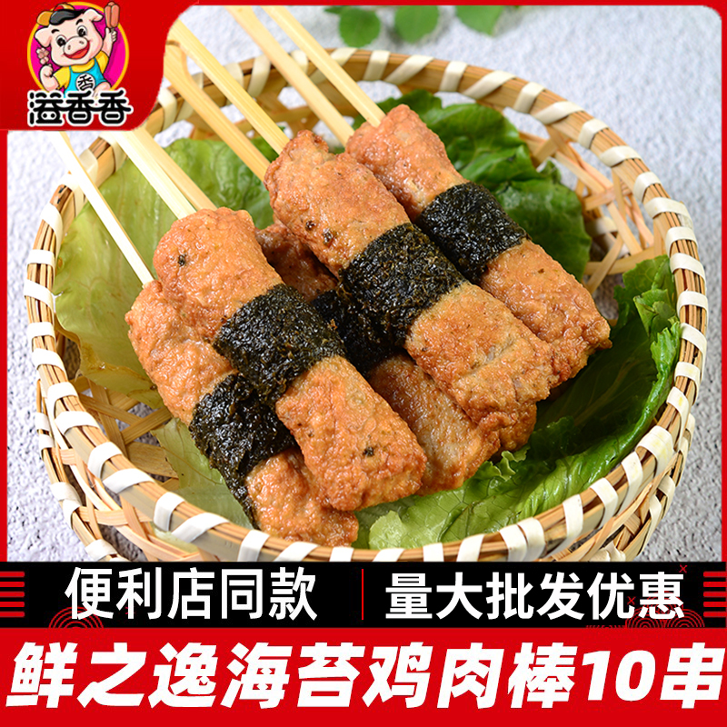 海苔鸡肉棒10串鲜之逸关东煮食材便利店同款水煮串香麻辣烫火锅-封面