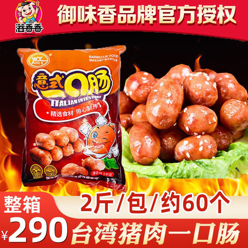 御味香意式一口肠亲亲肠波波肉肠小香肠火锅烧烤食材整箱10包商用