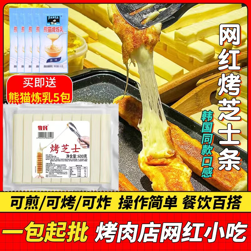牧民韩国烤芝士条商用烤肉店同款