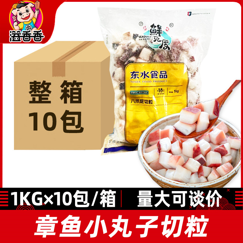 章鱼小丸子足粒冷冻食材商用10kg