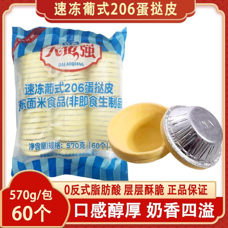 蛋挞皮蛋挞液套餐组合半成品
