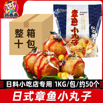 千创丰章鱼小丸子半成品商用章鱼烧材料速冻章鱼丸章鱼粒1kg*10包