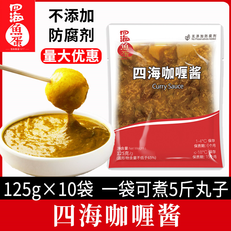 四海鱼蛋咖喱酱125g咖喱调味酱料商用鱼丸浓缩汤汁拌饭咖喱鸡商用 粮油调味/速食/干货/烘焙 咖喱/粉/块/酱 原图主图