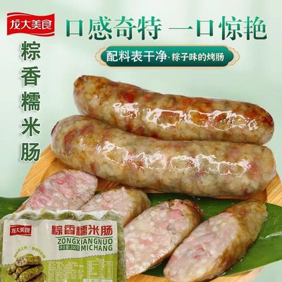 龙大美食粽香糯米肠清香软糯