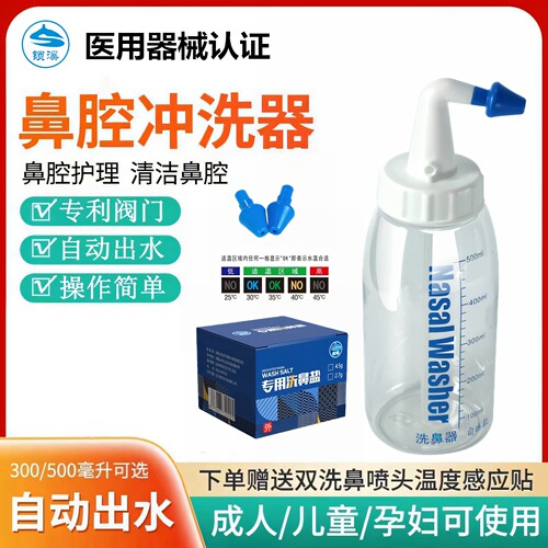 专利技术！锁溪洗鼻器自动出水