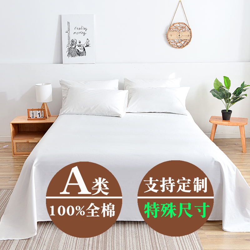 100全棉床单纯色纯棉40支双人被单枕套单人三件套可定做特殊尺寸