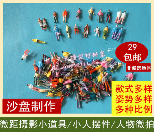 diy姿势多比例彩人建筑模型材料