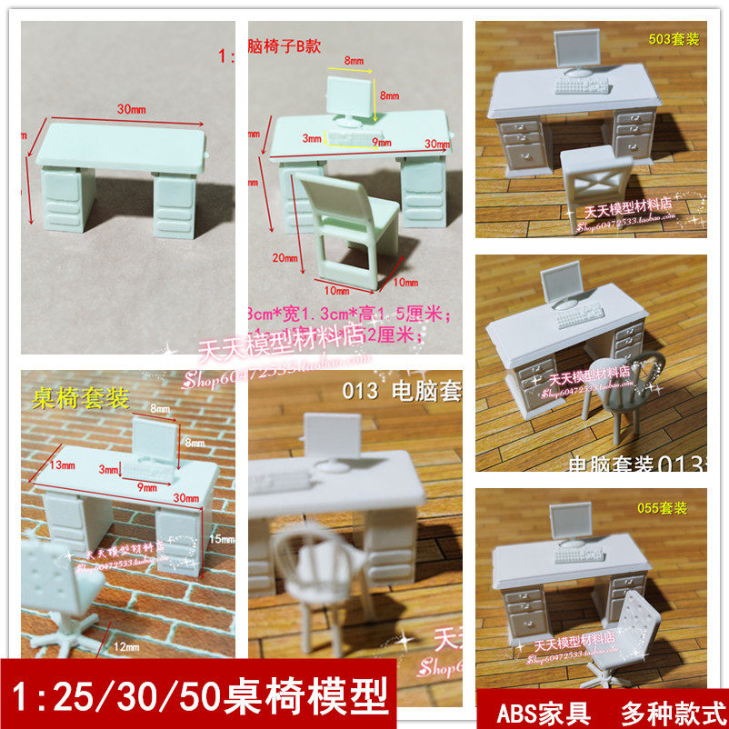 建筑模型材料/迷你abs电脑
