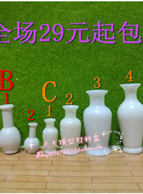 室内模型建筑模型材料景观花瓶