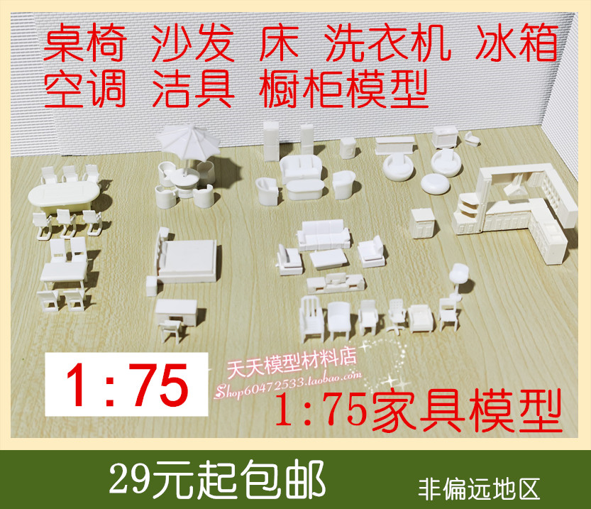 沙盘建筑模型材料DIY剖面户型室内家具迷你衣柜沙发桌椅橱柜1：75