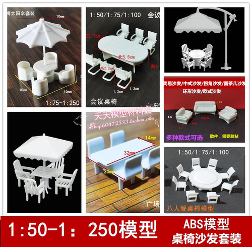 建筑模型制作材料室内外沙盘