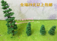 松树 景观塑胶树模型 行道树 建筑模型材料 十颗特价 TCc成品树