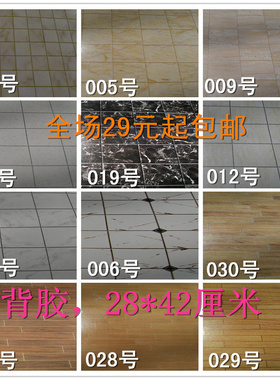 建筑模型材料/室内地面贴纸/23种瓷砖 方块砖 地板 木板纹 有背胶
