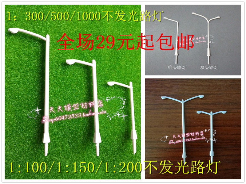 马路灯DIY沙盘室外景观材料1300