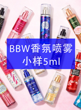 6个包邮BBW香氛喷雾5ML试香小样BathBodyWorks便携带喷男女通用