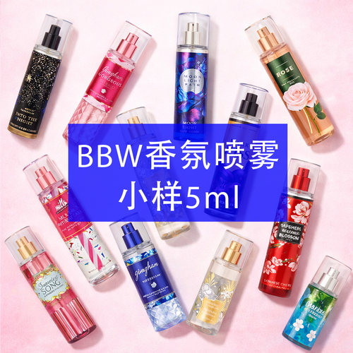 BBW香氛喷雾5ML试香小样6个包邮