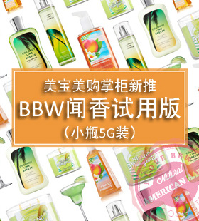 BBW身体乳小样5克小试香美国BathBodyWorks香氛味道备注16个包邮