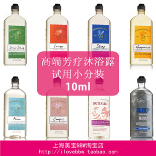 6个包邮BBW芳香疗法沐浴露小样10ml试用Aromatherapy 味道请备注
