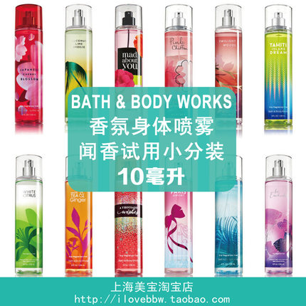 BBW香氛喷雾10ML试香小样 美国BathBodyWorks试管带喷 味道可选