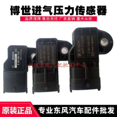 原装配件博世潍柴陕汽欧曼通用进气压力传感器感应器0281002576