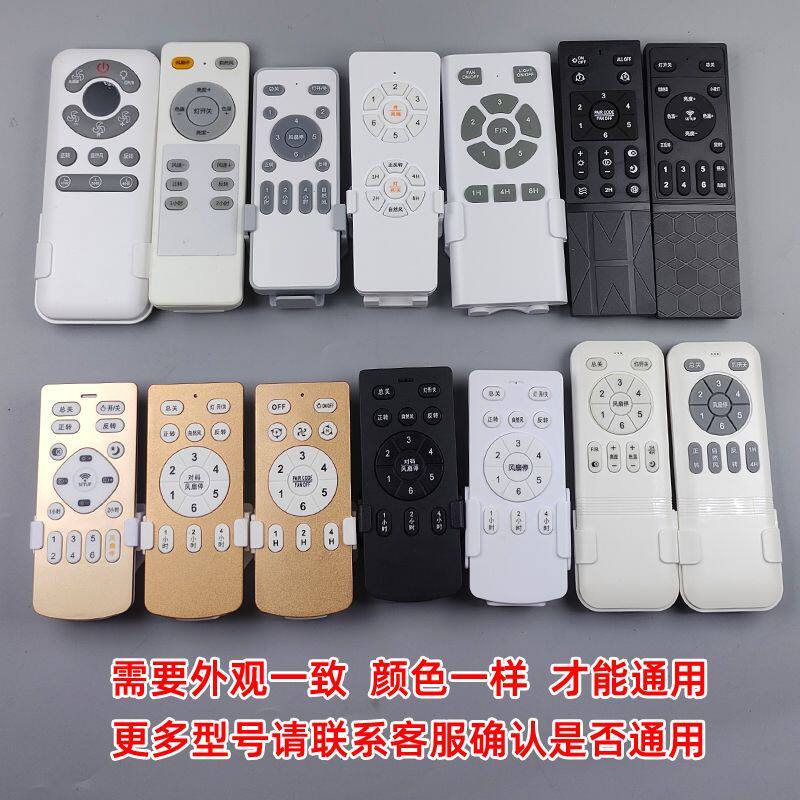适领王吊扇灯安装风扇灯遥控器风扇灯光源驱动领王风扇灯专用配件