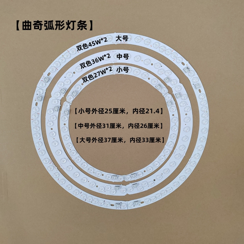 曲奇吸顶灯灯芯弧形led灯条大中小号透镜光源三色变光31厘米37CM