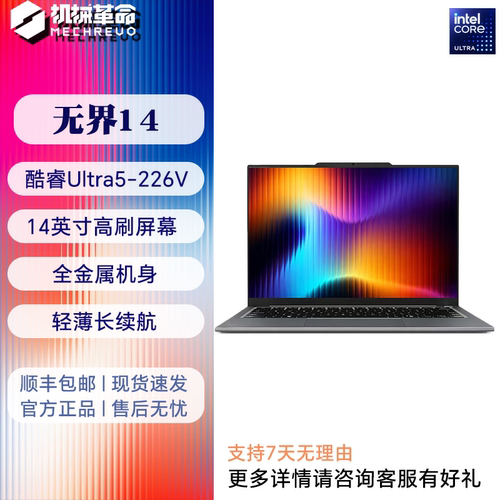 无界1415XPro商务办公轻薄电脑