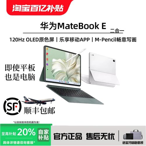 华为MateBookE二合一平板笔记本