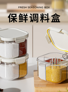 调料盒厨房家用调味瓶罐四分格大容量盐调味罐收纳盒多格一体盐罐
