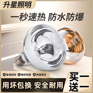买一送一德星浴霸灯泡取暖灯 防爆275W老式灯暖专用卫生间浴室用