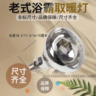 老式取暖灯 老款浴霸灯泡小号取暖灯IR150长脖子220V245W275W浴室