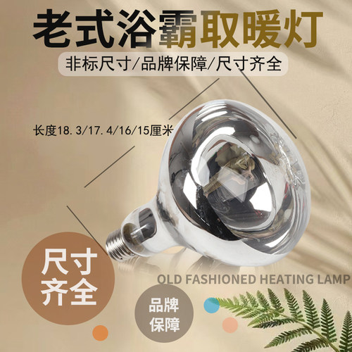 德星浴霸灯泡老式非标准尺寸