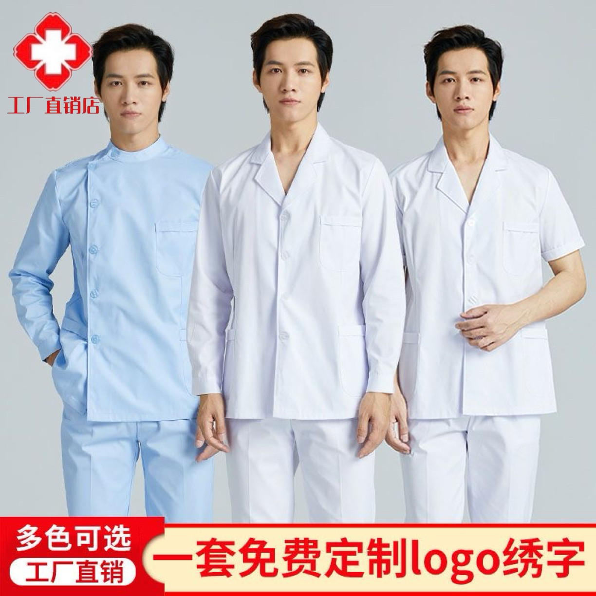 医生服小褂短款男短袖护士服长袖半身男生男款口腔牙科医生工作服