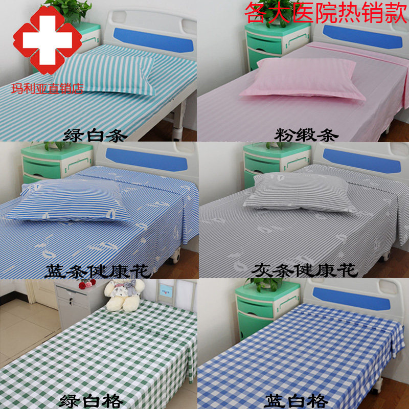 医院三件套诊所床上用品床单被套枕套病床三件套蓝白条纯棉耐洗