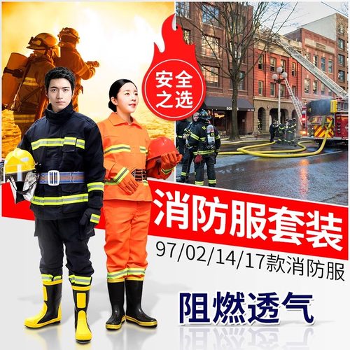 3C认证消防服14款消防灭火防护服17式消防战斗服防火隔热服站套装