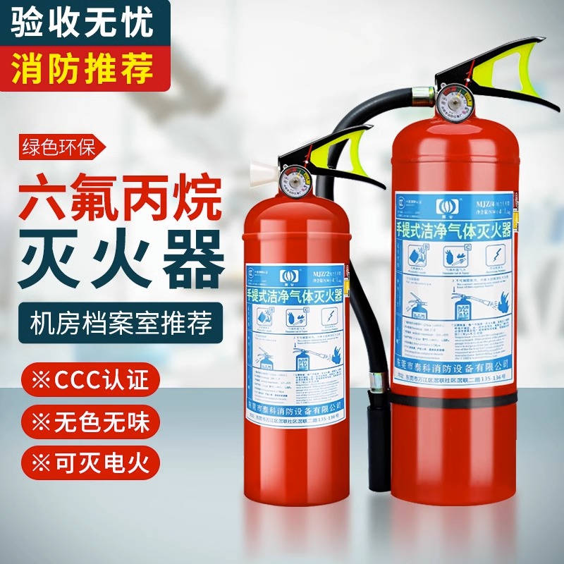 手提式悬挂推车式MJZ2/4/6kg洁净气体六氟丙烷灭火器不锈钢无磁